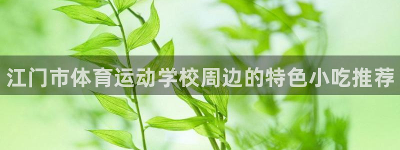 海南米兰体育官网下载发展怎么样