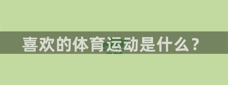 米兰体育官方正版app集团