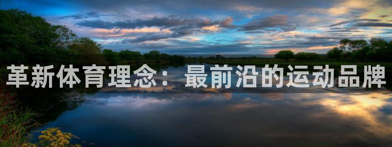米兰体育官网下载招商电话是多少啊：革新体育理念：最前沿的运动